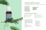 Композиция эфирных масел Хвойная