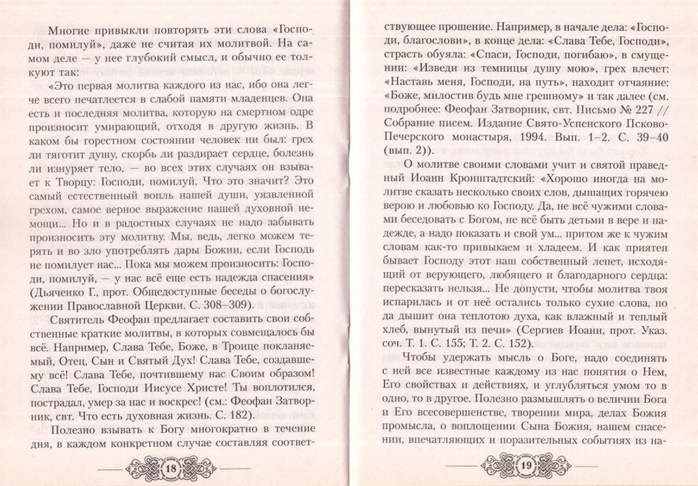 О молитве. Как молиться современному человеку. Протоиерей Владимир Башкиров