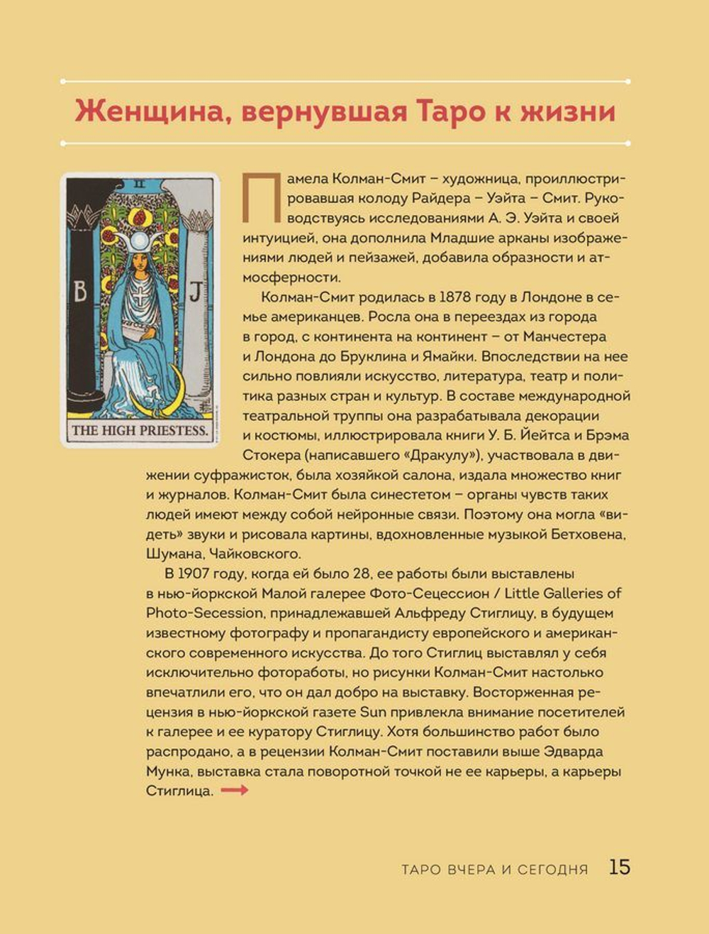 Таро с самого начала. Иллюстрированное руководство по чтению карт для начинающих