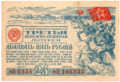 Билет 3-й денежно-вещевой лотереи НАРКОМФИНА СССР 1943 год - 25 рублей - Серия 106235