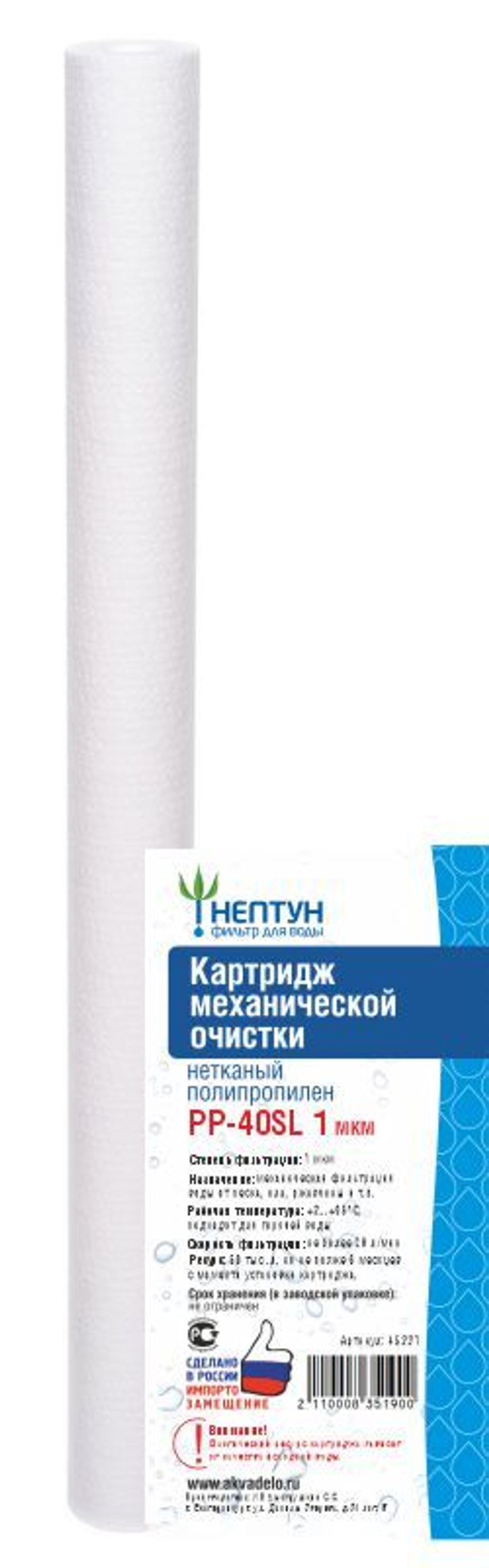 Картридж из нетканого полипропилена Нептун PP-40SL 1 мкм
