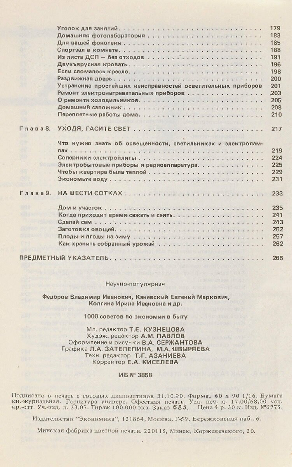 1000 советов по экономии в быту
