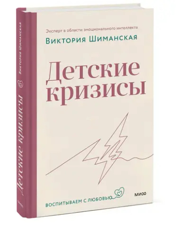 Детские кризисы