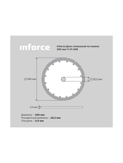Диск алмазный по камню (230х2.4x22.2 мм) Inforce 11-01-028