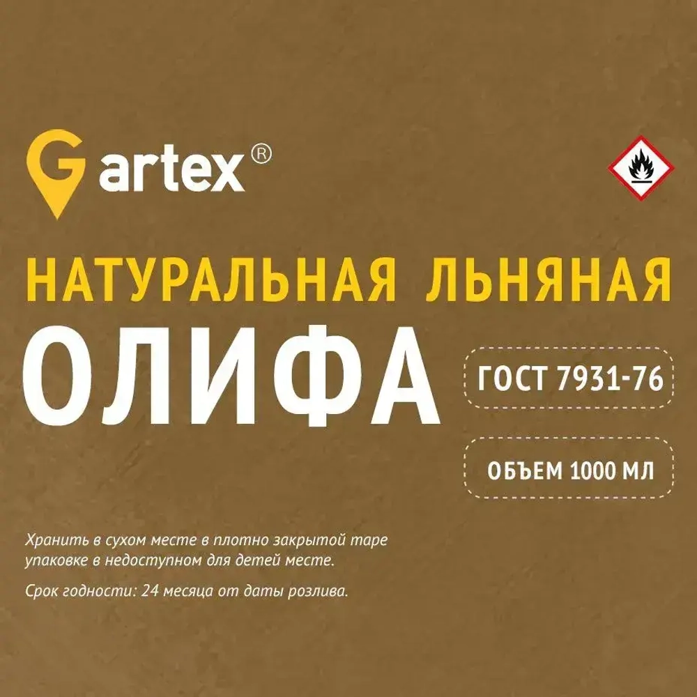 Олифа натуральная льняная ГОСТ 7931-76 1 литр