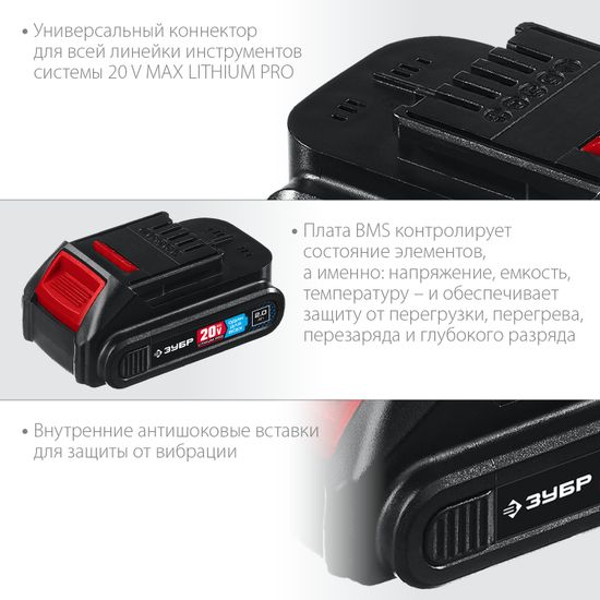 Аккумулятор ЗУБР ST7-20-2 (20 В, 2 А*ч) тип T7