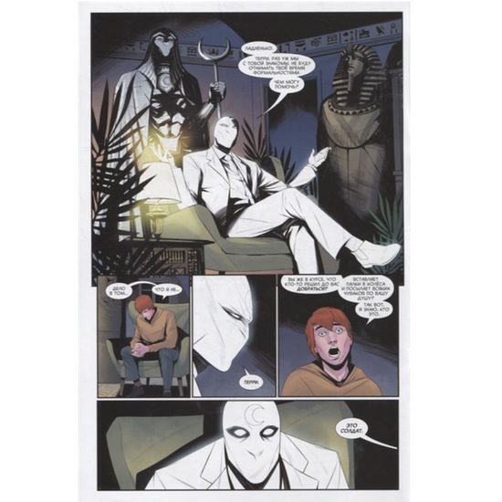 Комикс Лунный рыцарь. Выпуск 5