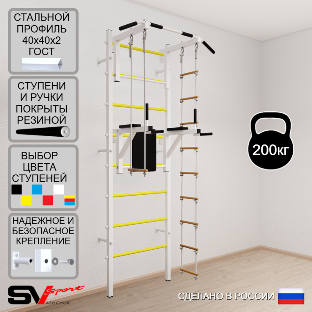 Шведская стенка Sv Sport 579 (Турник стандарт/Брусья/Лестница/Трапеция)