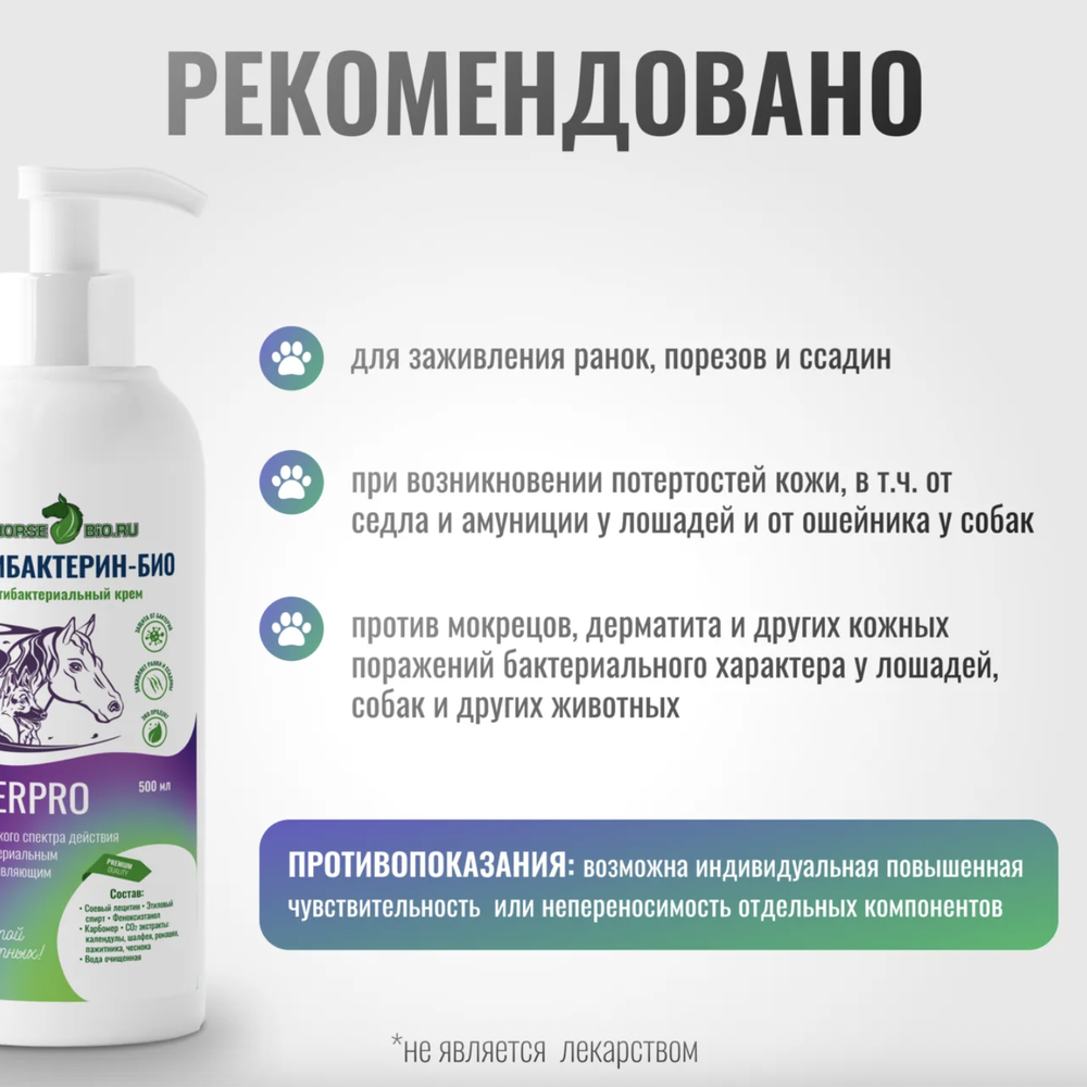 Крем "Антибактерин-БИО" широкого спектра действия ExterPro для кошек, собак и лошадей Horse-Bio, 500 мл