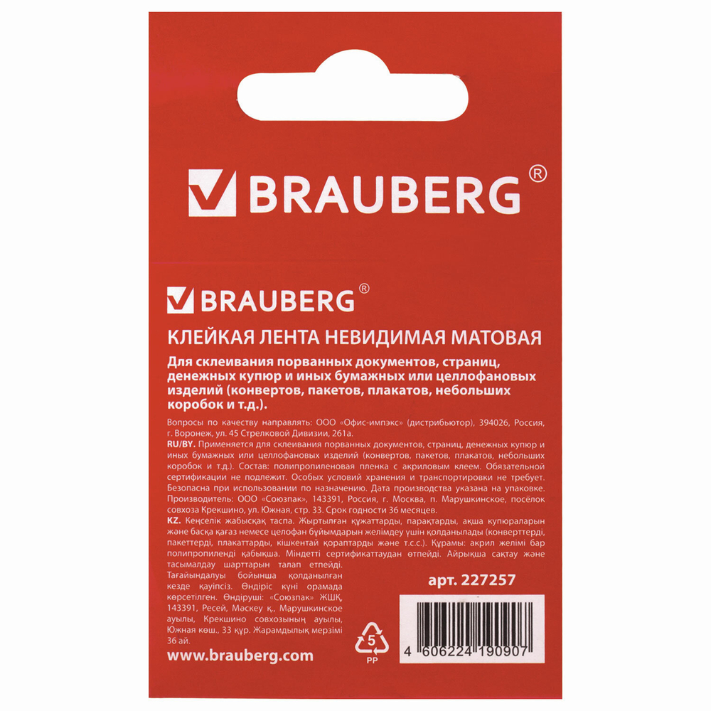 Клейкая лента невидимая матовая 19 мм х 33 м BRAUBERG (12 штук в упаковке)