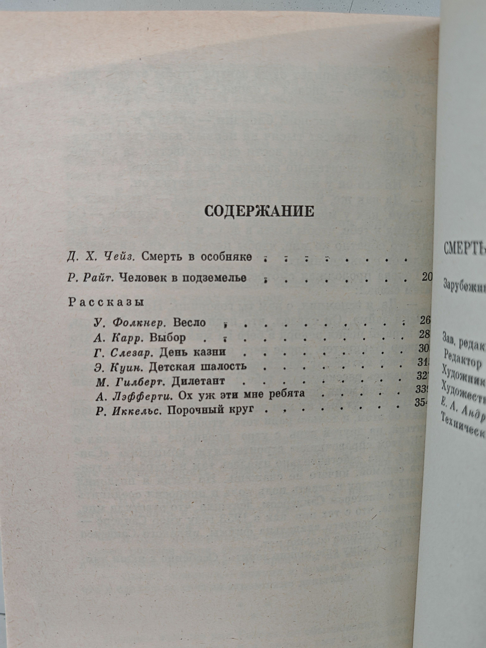 Смерть в особняке