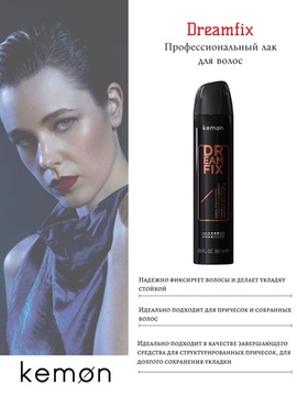 Kemon Профессиональный лак для волос Dreamfix, 300 ml