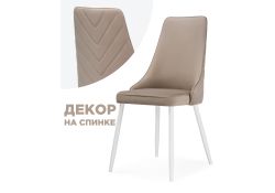 Стул на металлокаркасе Лорд бежевый / белый