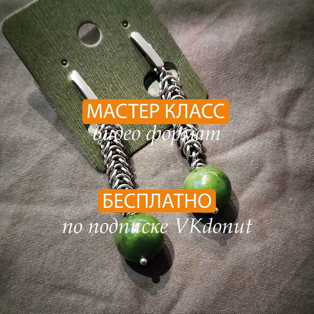 МК "Серьги Колосок"
