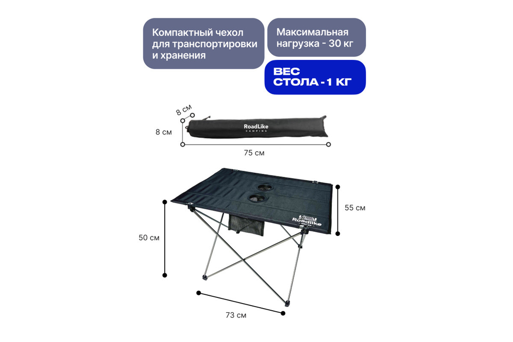 Стол складной RoadLike Air, с подстаканниками, 74*54*52 см