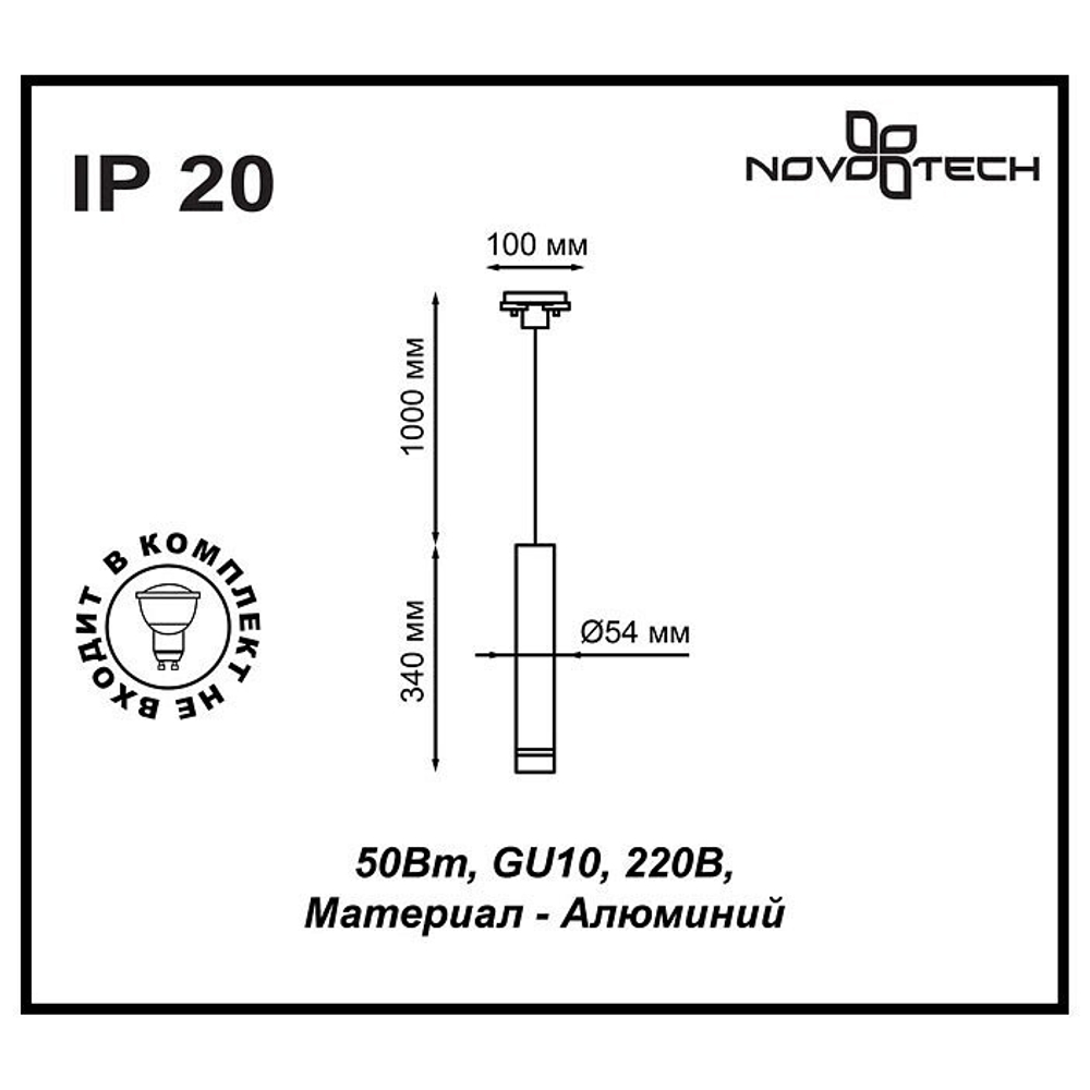 Трековый светильник Novotech 370401