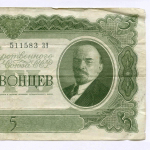 Билет Госбанка 5 червонцев 1937 год 511583 ЗЭ. VG