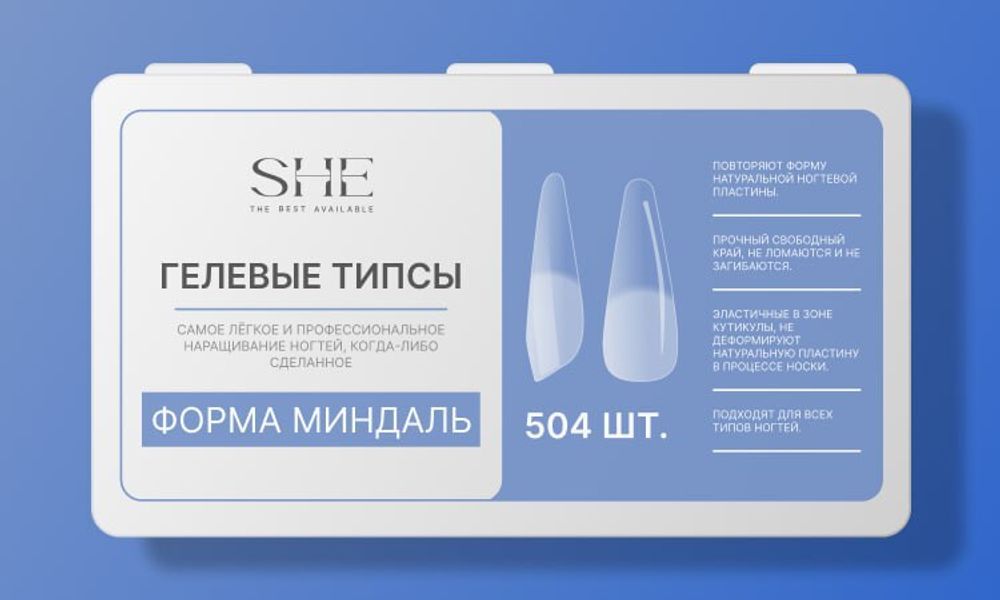 SHE Гелевые типсы (504 шт) МИНДАЛЬ