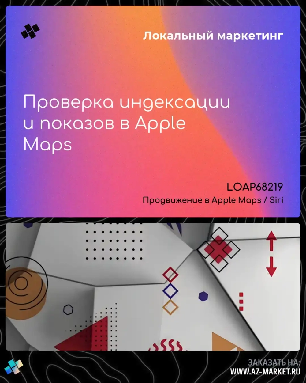 Проверка индексации и показов в Apple Maps