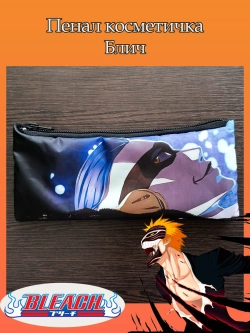 Пенал-косметичка