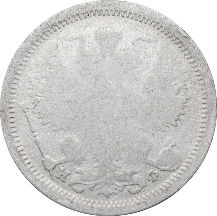20 копеек 1880 СПБ-НФ Александр II VG