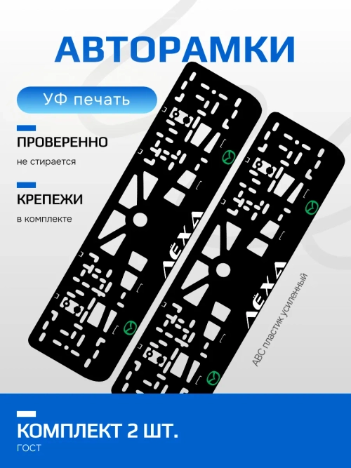 АВТО рамка. Лёха MAZDA LOGO GREEN NL.