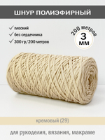 пэш-3-200-кремовый(29)