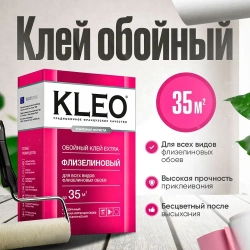 Клей для обоев KLEO EXTRA 35 усиленная формула для виниловых, флизелиновых, бумажных обоев, антигрибковая и антисептическая формула Клео Экстра