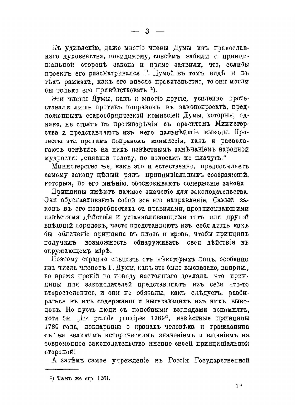 Закон о старообрядческих общинах в связи с отношением церкви и государства | Н.Д. Кузнецов