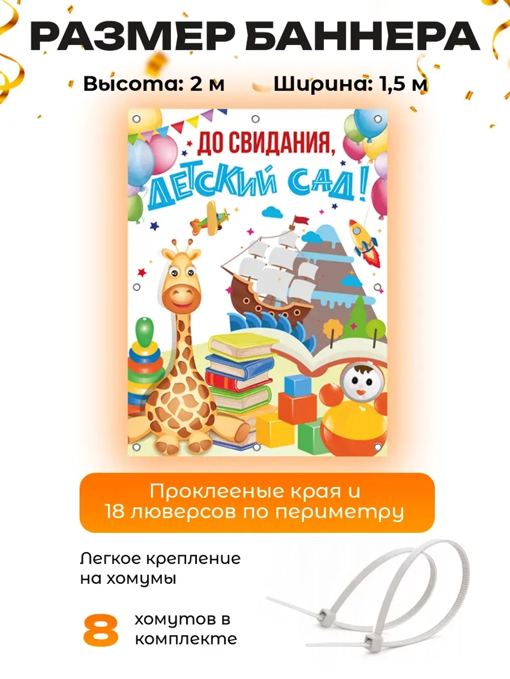 Баннер для прессвола на выпускной в детском саду