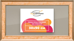 Рамка 30x90 для постера и фотографий RPS0461550-05