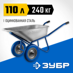 ЗУБР ПТ-300, 110 л, 240 кг, двухколесная, полиуретановые колеса, строительная тачка, Профессионал (39911)