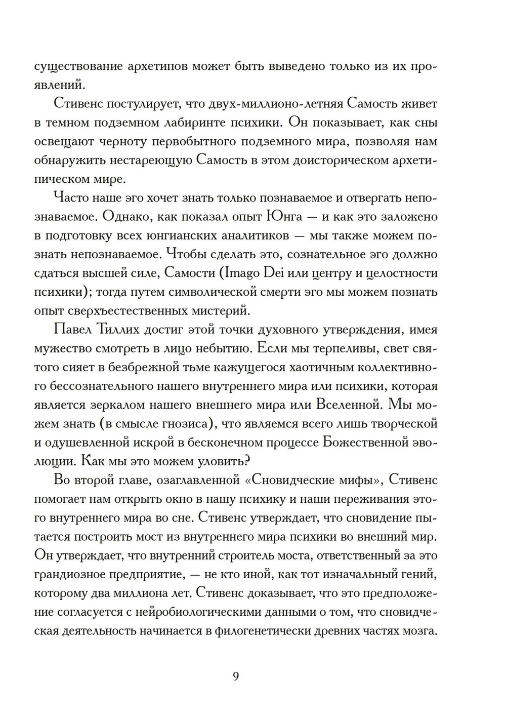 Самость, которой два миллиона лет (PDF)