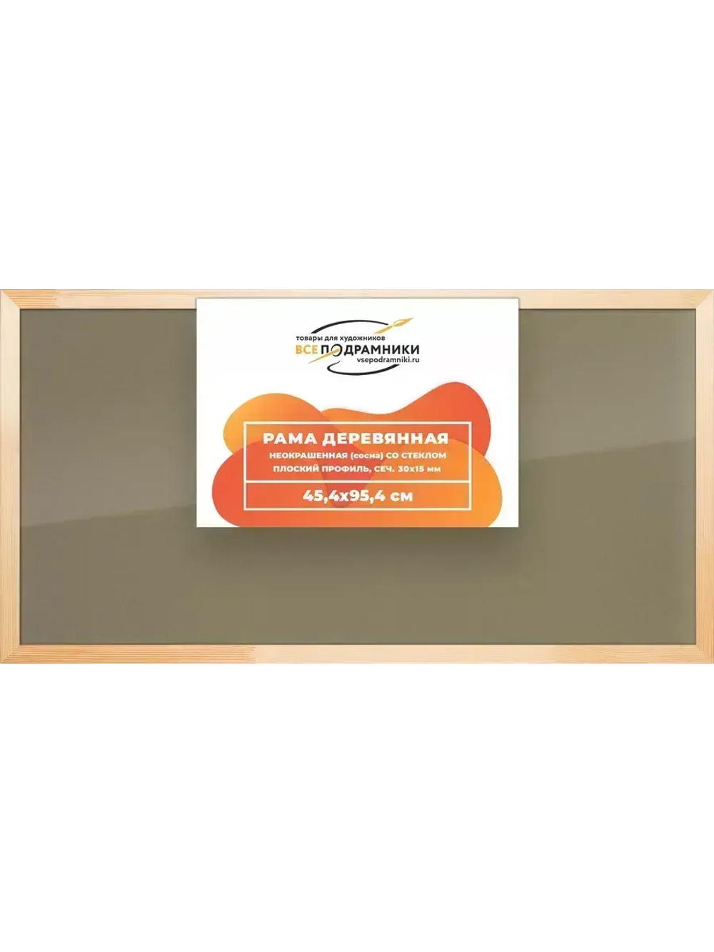 Деревянная рама 45x95 для постера и фотографий сеч. 30x15