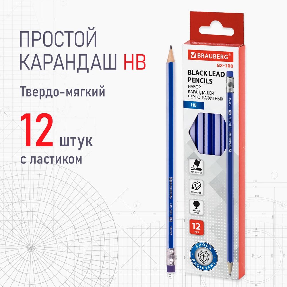 Набор карандашей чернографитных BRAUBERG "GX-100" 12 шт., HB, с ластиком, корпус синий, 181722