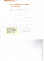 "Детям о Православии". Об иконе