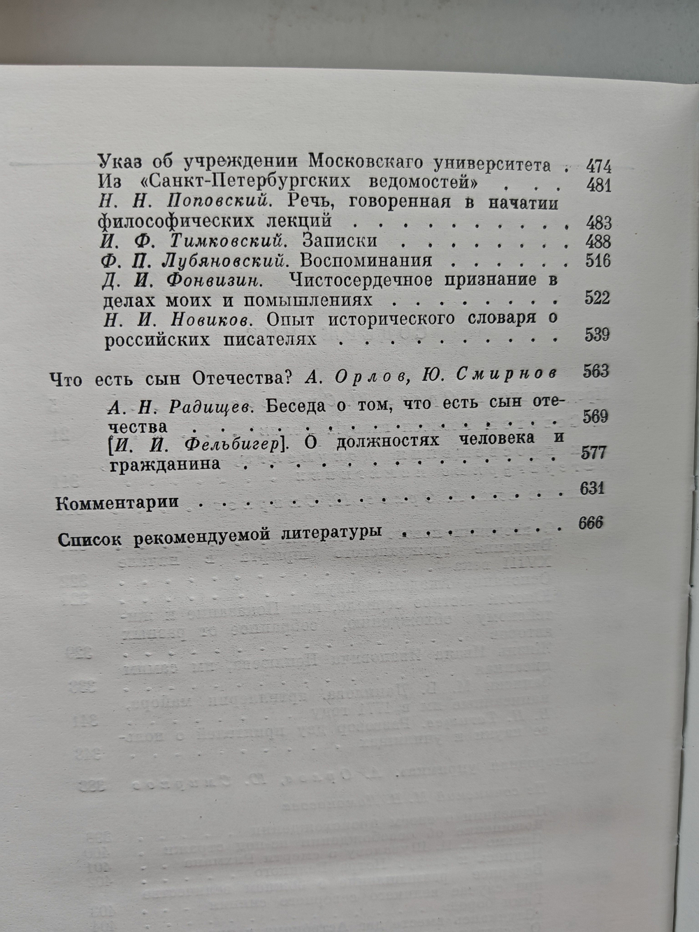 Жажда познания (История отечества)
