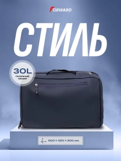 Рюкзак- сумка Forward, синий, 30 л.