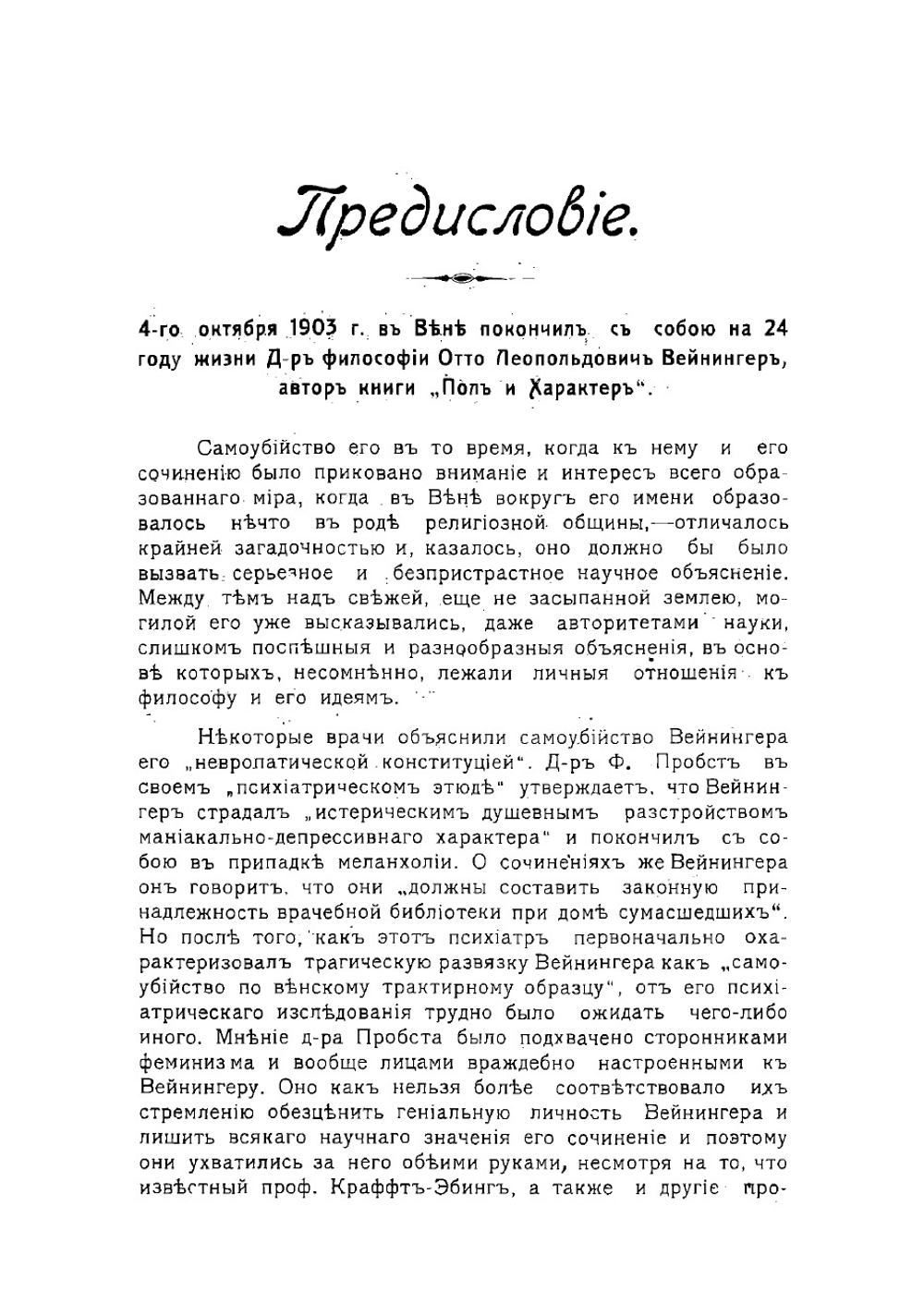 Смерть Отто Вейнингера | Свобода Герман