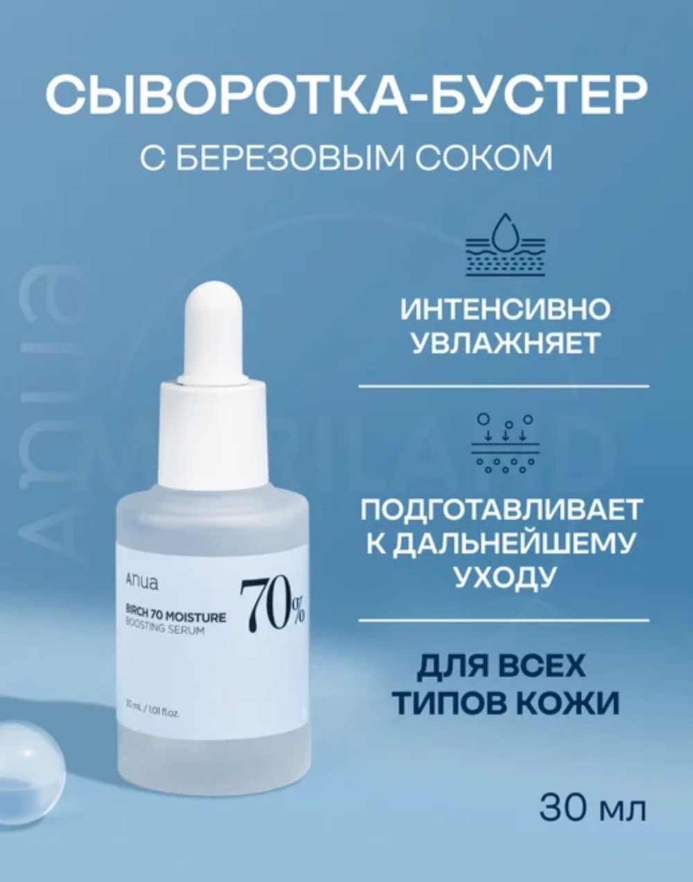 Сыворотка-бустер