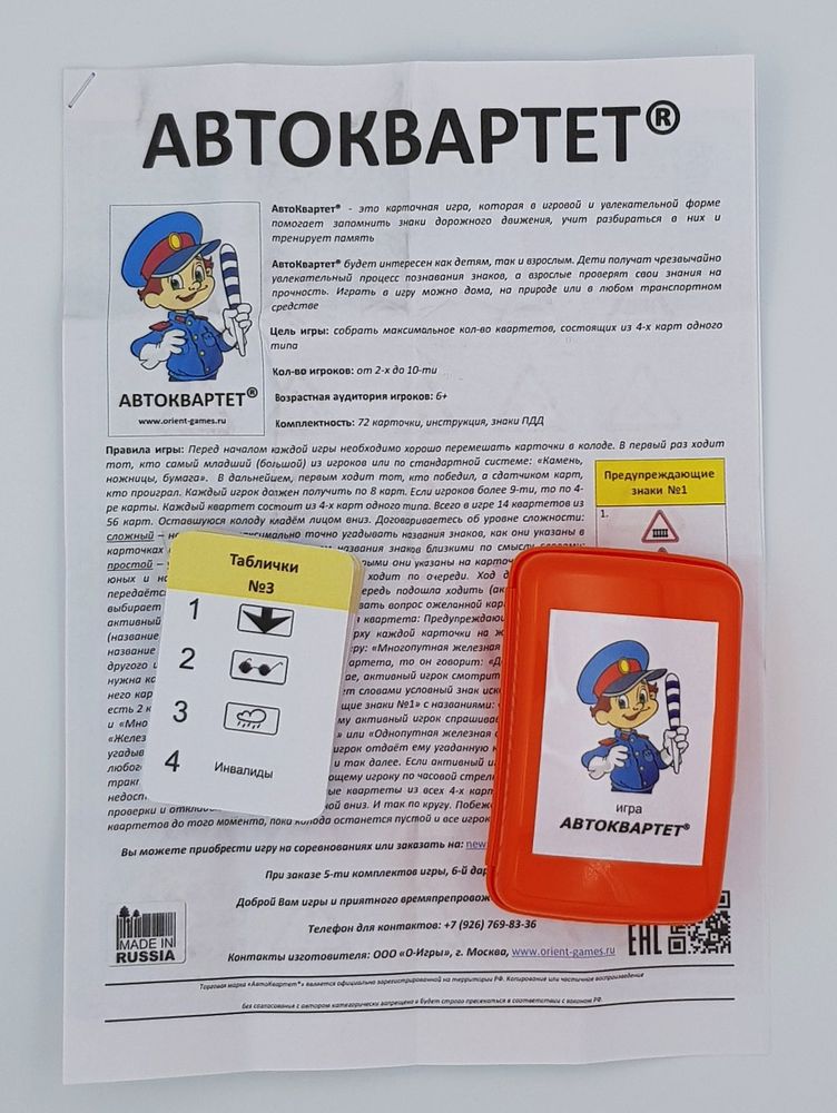 Игра Автоквартет