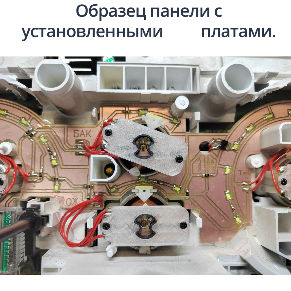 Светодиодная плата для панели приборов Outlander (Airtrek) (шкалы белые, стрелки красные, дисплей белый)