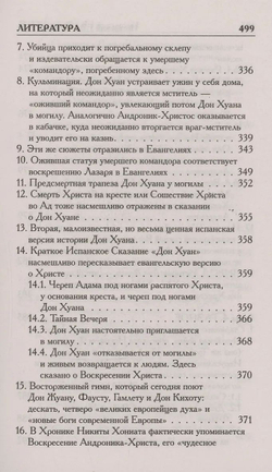 Носовский Глеб Владимирович, Фоменко Анатолий Тимофеевич / Как было на самом деле. Царь Славян в зеркалах истории