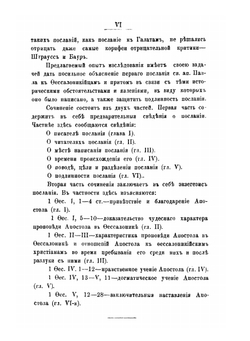 Первое послание святого апостола Павла к Фессалоникийцам | Ф. И. Титов
