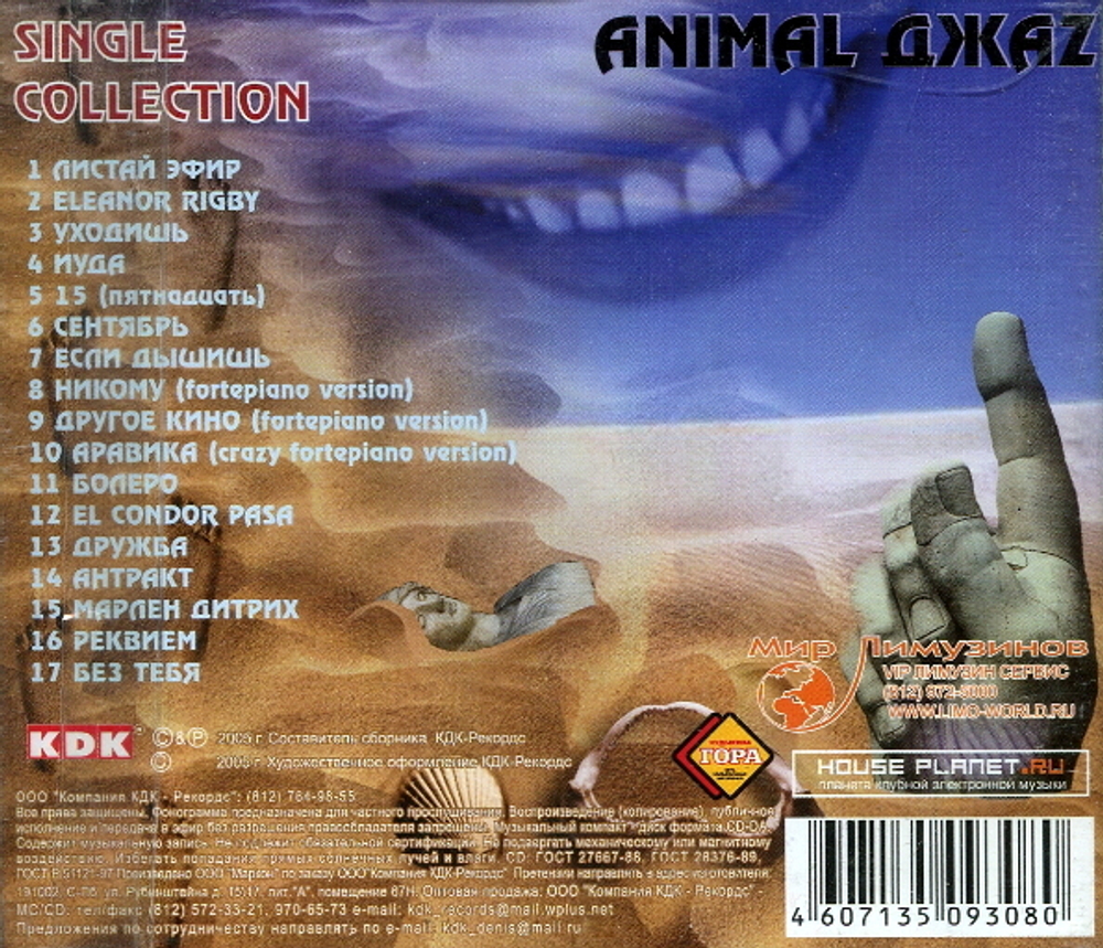 Animal ДжаZ / Single Collection (CD)