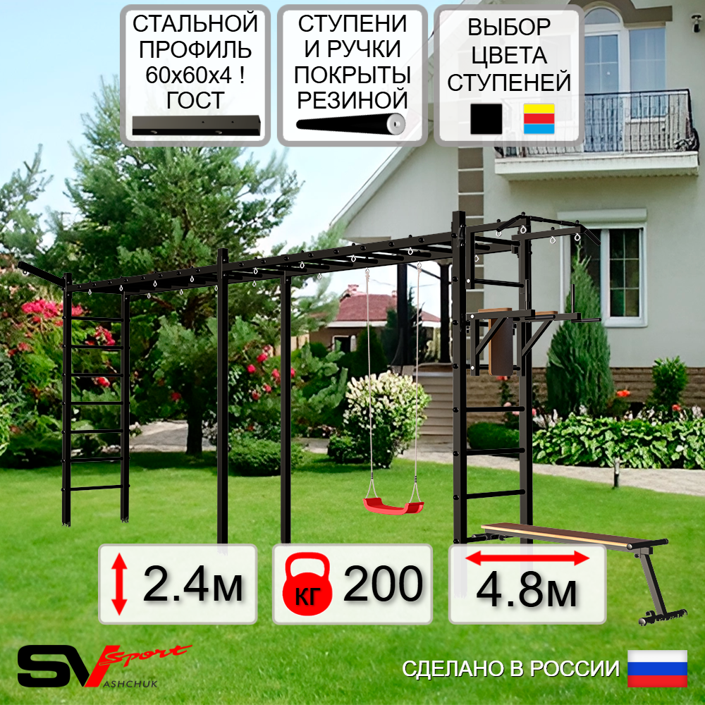 Уличная шведская стенка Sv Sport рукоход х 2 У51711 (Турник/Брусья/Скамья/"Лодочка"/Кронш бокс)