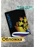Обложка на паспорт