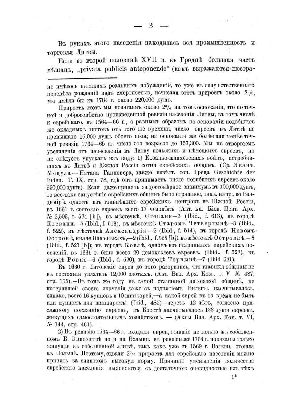 Литовские евреи. История их юридического и общественного положения в Литве от Витовта до Люблинской унии. 1388-1569 г. | С.А. Бершадский