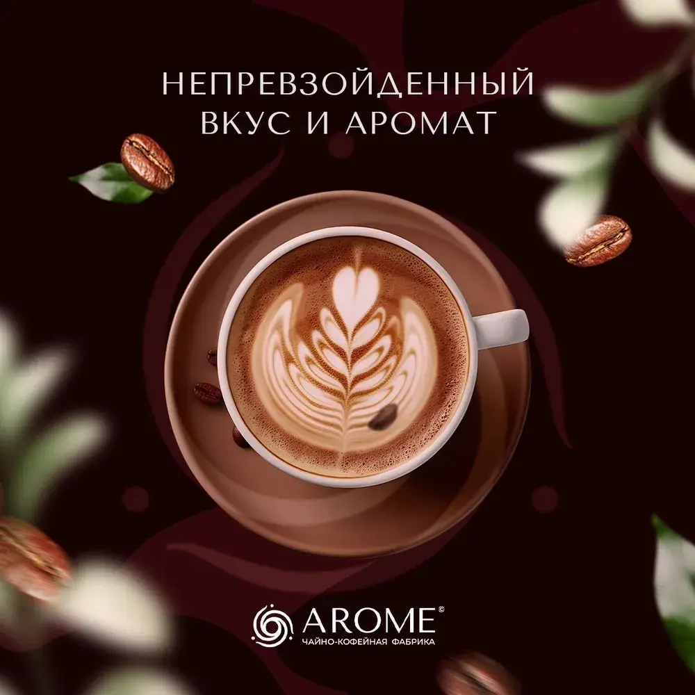 Кофе жареный в зернах " Бенжамин" Смесь (Венская+) 250 гр