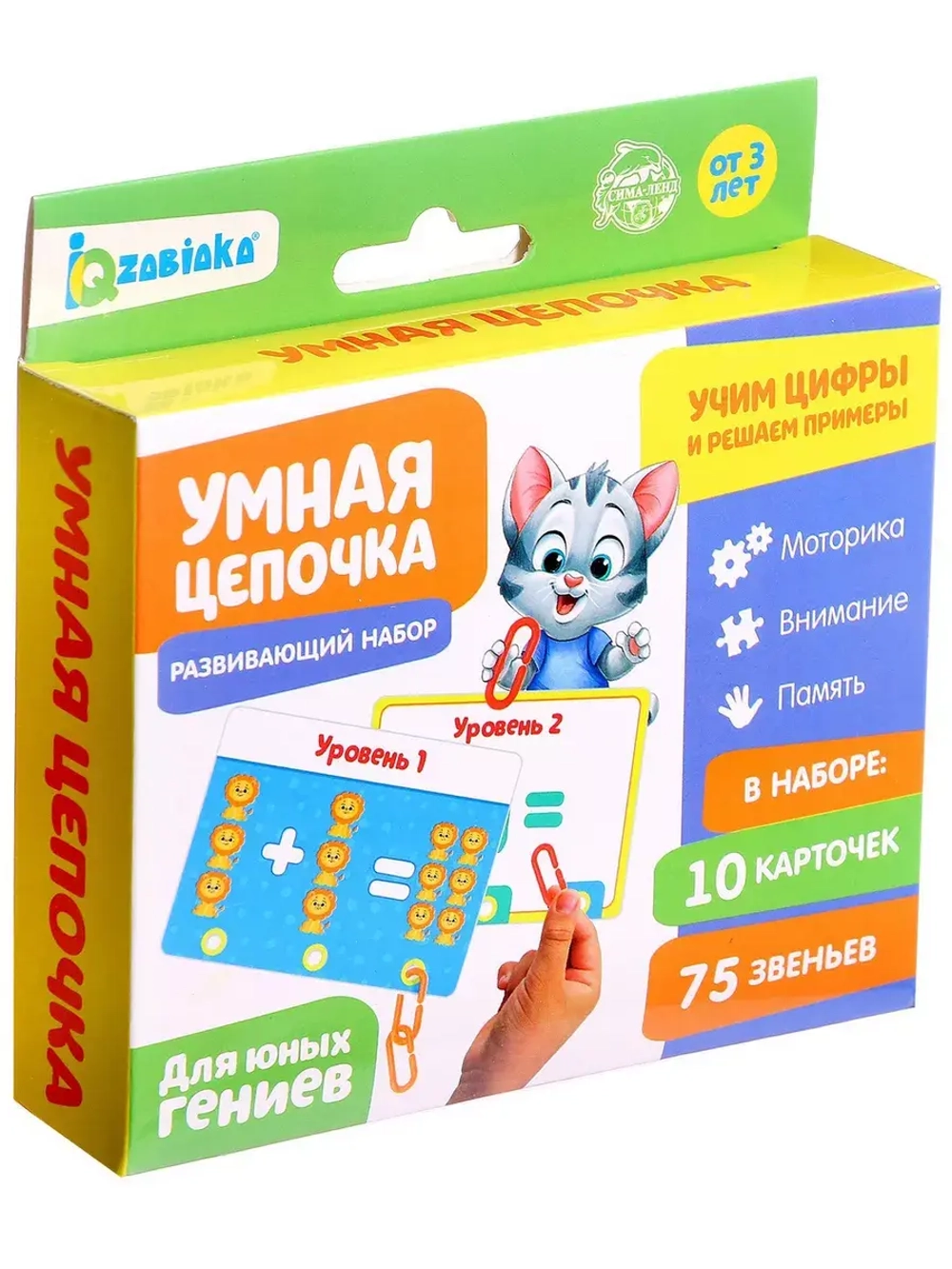 Развивающий набор Умная цепочка